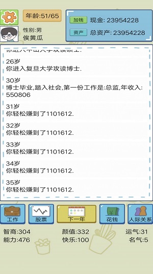 模拟富豪人生截图