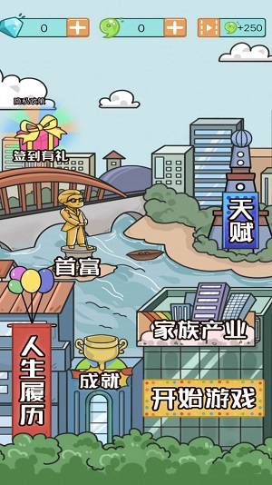 模拟富豪人生截图