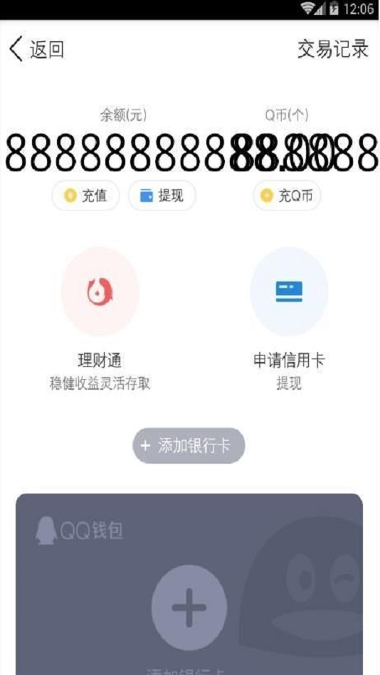 微信余额模拟器真实版截图