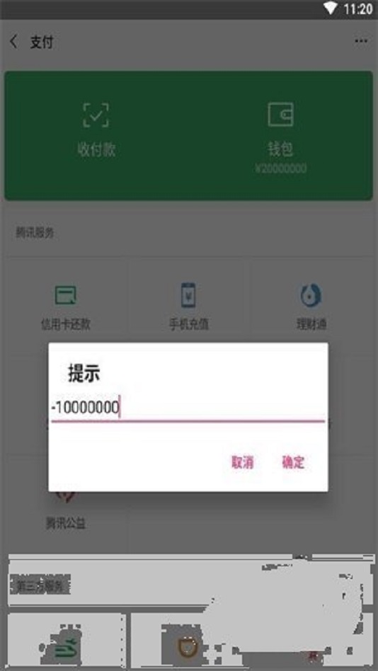 微信余额模拟器真实版截图