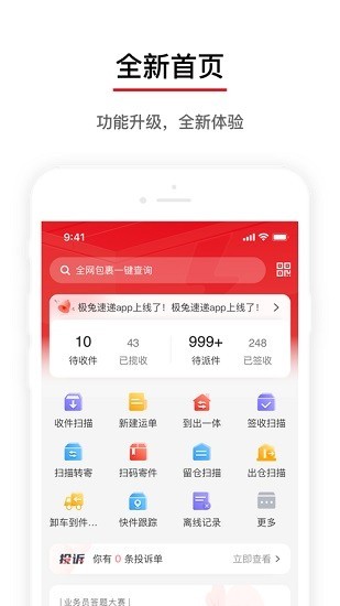 极兔速递收派员截图