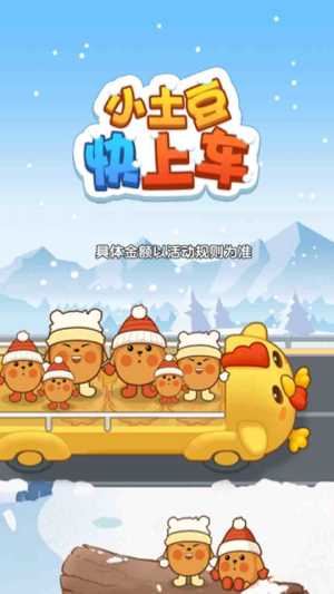 小土豆快上車