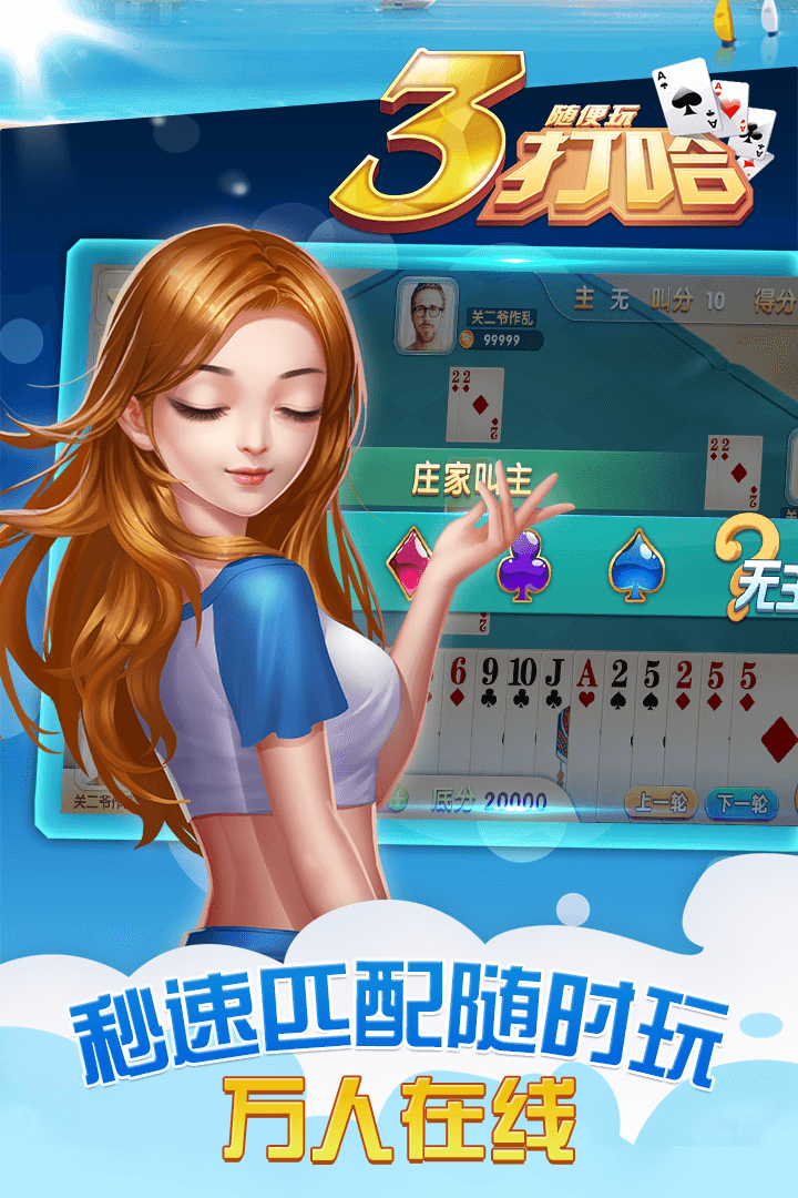 三打哈游戏