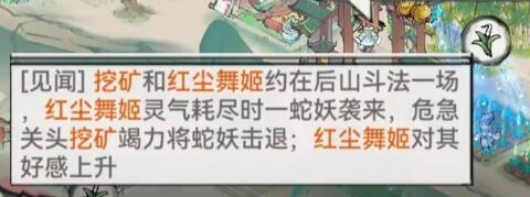 最强祖师如何结为道侣 最强祖师让弟子结为道侣方法一览