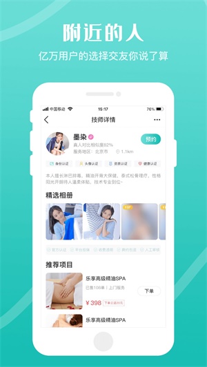 乐附近按摩截图