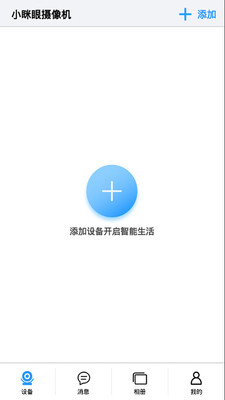 小眯眼智能摄像头