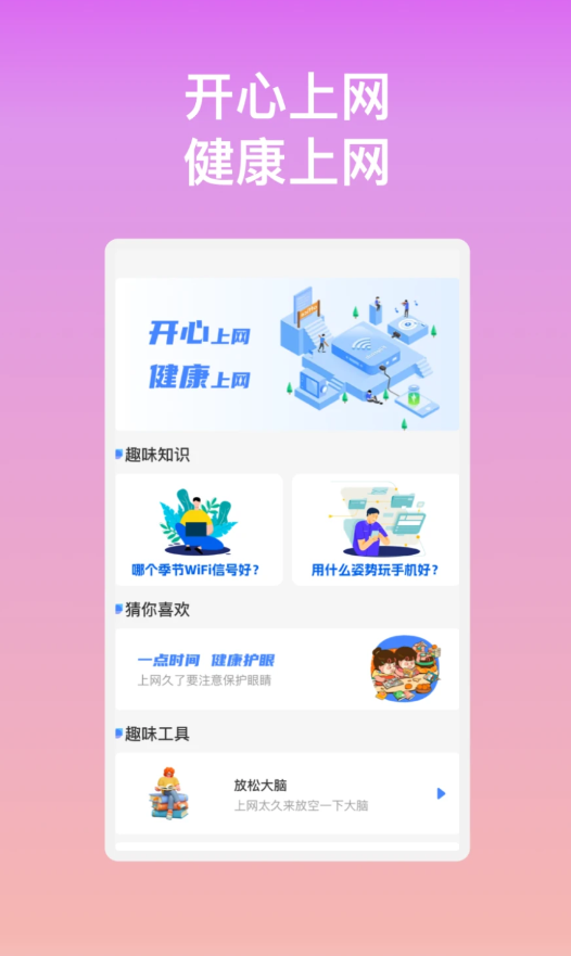 波澜WiFi截图