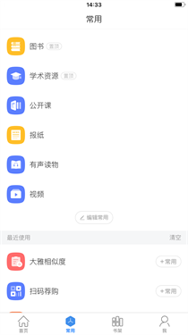 超星阅读器app截图