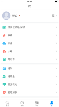 超星阅读器app截图