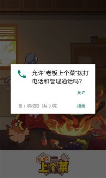 老板上个菜截图