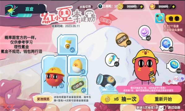 蛋仔派對抽獎模擬器