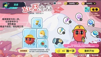 蛋仔派對抽獎模擬器