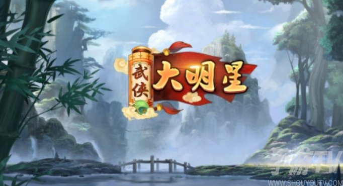 武俠大明星兌換碼有哪些 通用禮包兌換碼免費領取