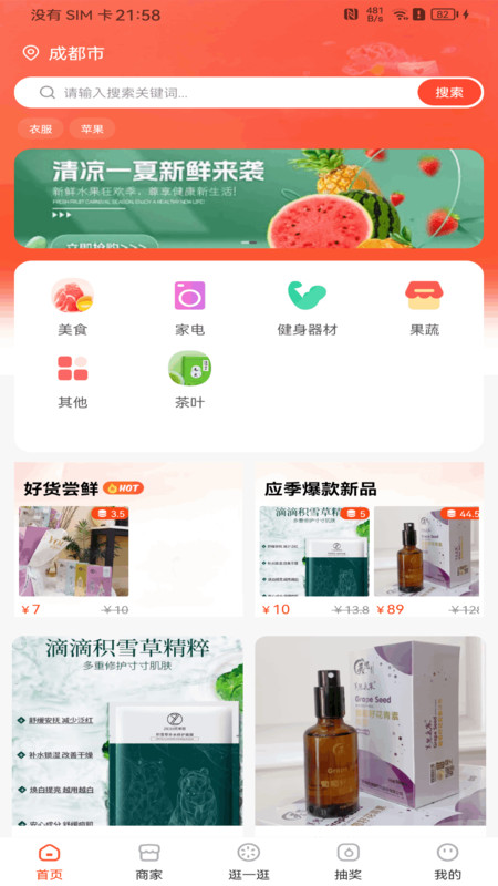 三板斧购物