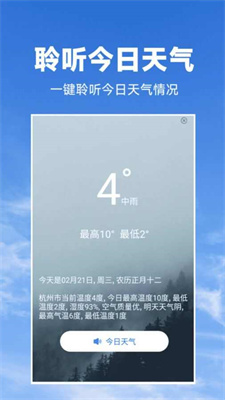 天气预报知截图