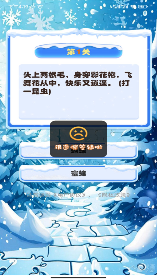 冰雪谜题截图