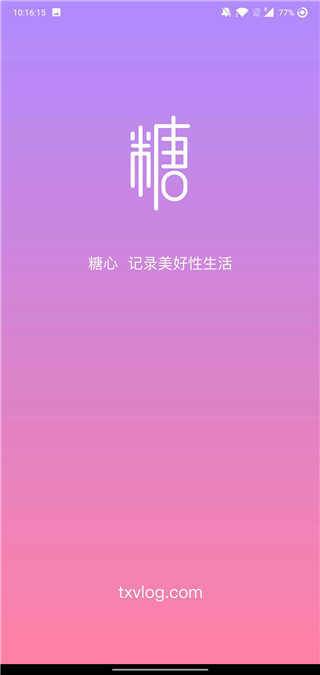 txvlog糖心交友轻量版截图