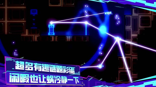 蝸了個趣