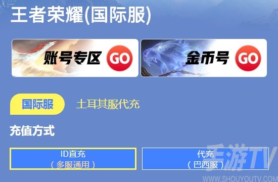 王者榮耀國際服充值攻略 王者榮耀海外充值攻略