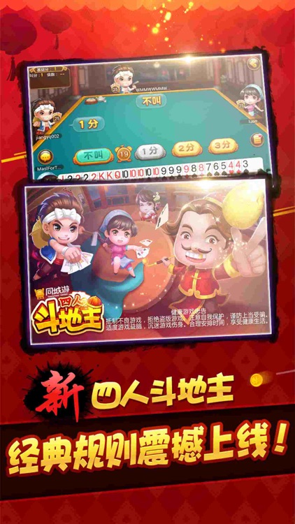 四人斗地主手游