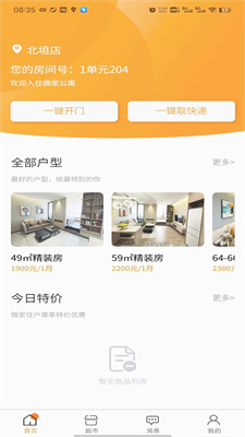 乐享微家公寓截图