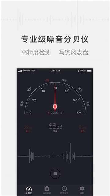 分贝测试工具