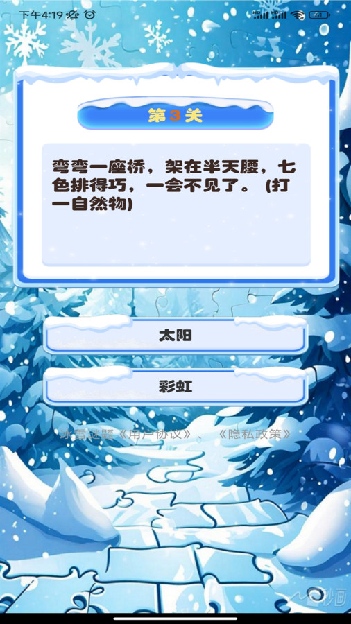 冰雪谜题截图