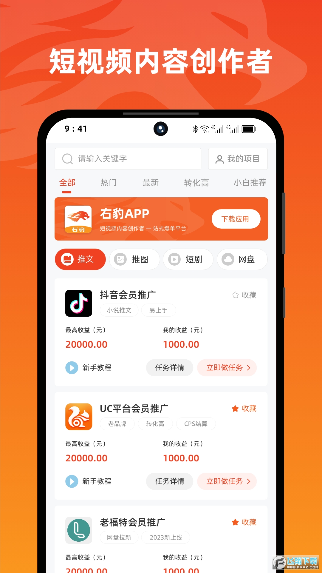 右豹免费app