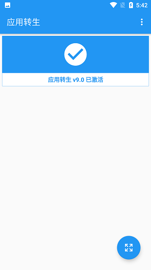 微信应用转生截图