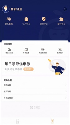 百顺宝借款app截图