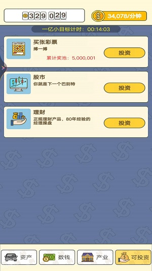 數錢我最強