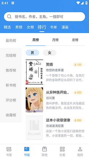 笔趣阁完美版app