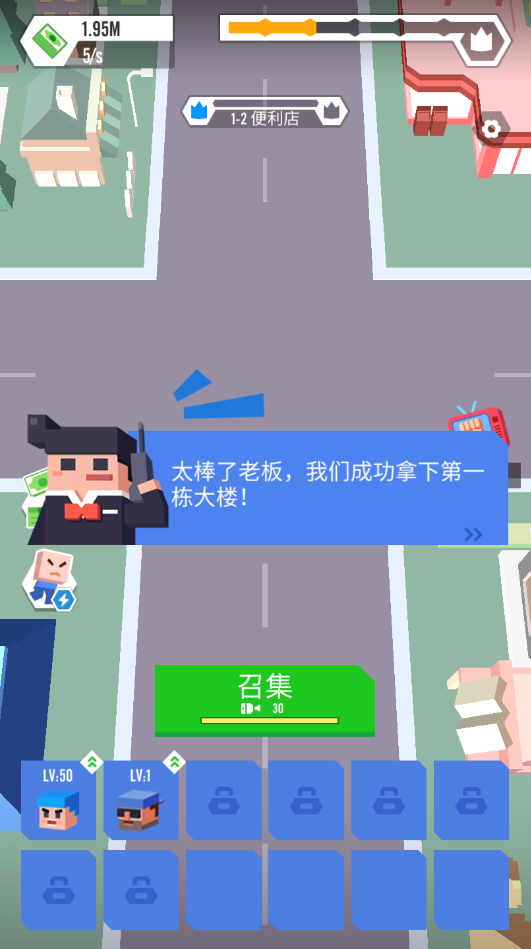 城市占领截图