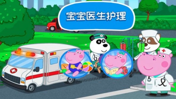迷你小鎮醫生護理