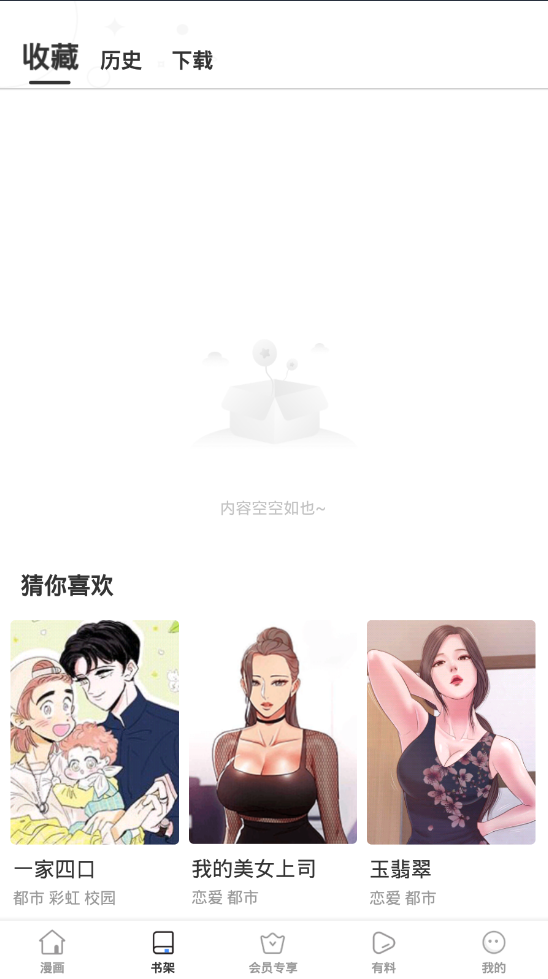 叮当网漫画截图