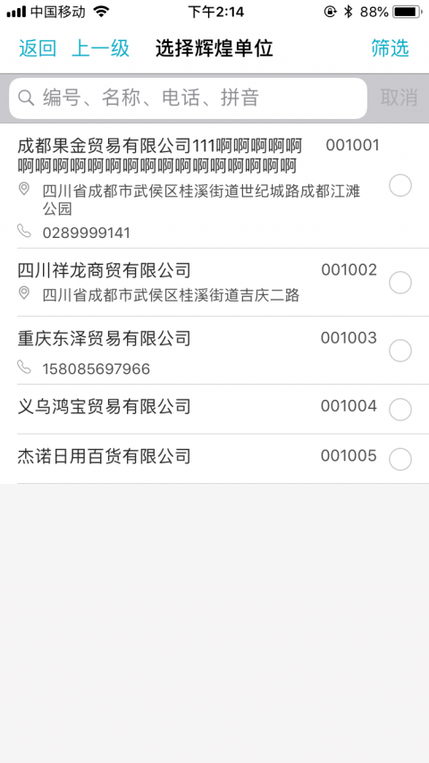 管家婆掌上通APP截图