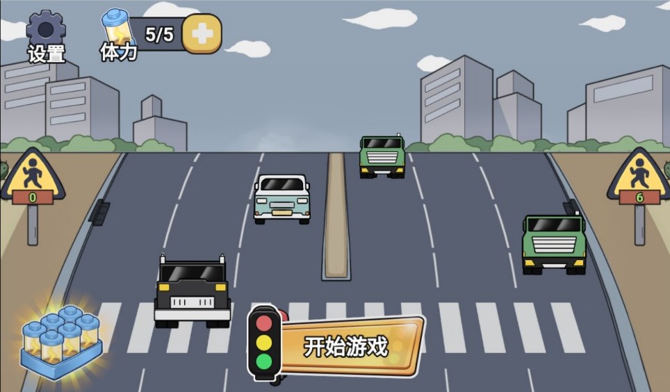 快点过马路