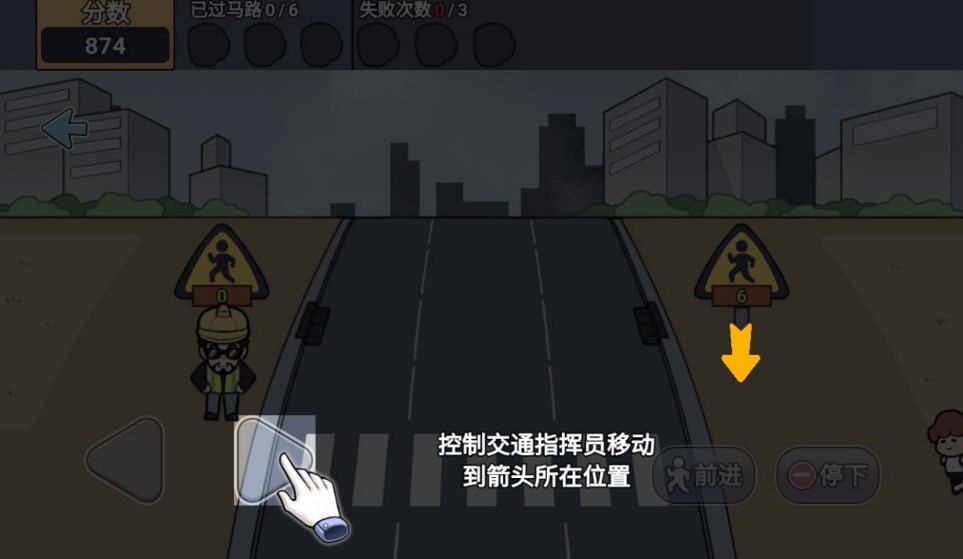 快点过马路