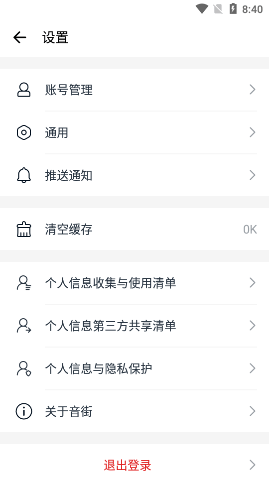 网易云音街截图