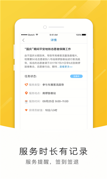 地铁志愿者