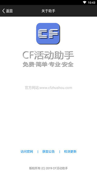 cf活動助手一鍵領取小蘋果