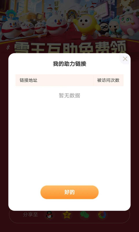 蛋仔派对助力工具截图