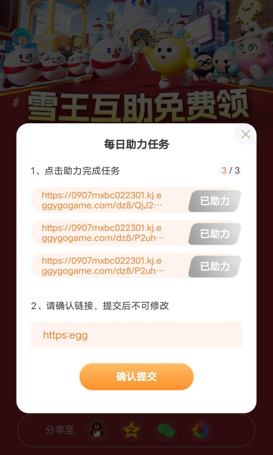 蛋仔派对助力工具截图