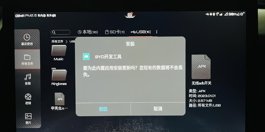 比亚迪开发工具