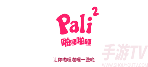 palipali2劈哩劈哩下載地址分享 palipali2劈哩劈哩常見問題及解答