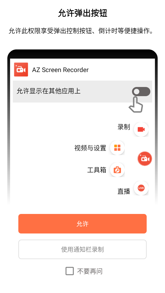 AZScreenRecorder截图