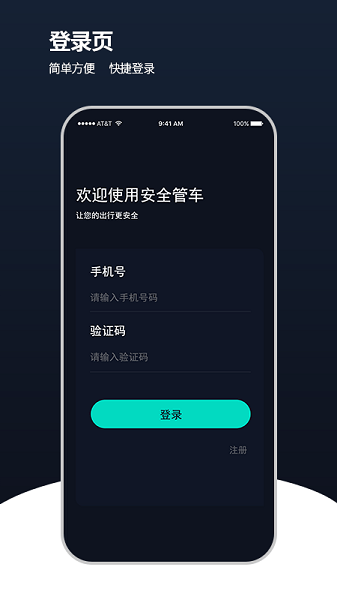 安全管车截图