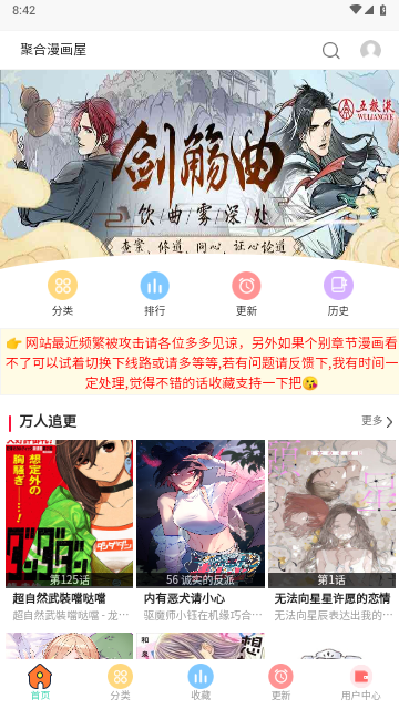 聚合漫画屋免费阅读截图