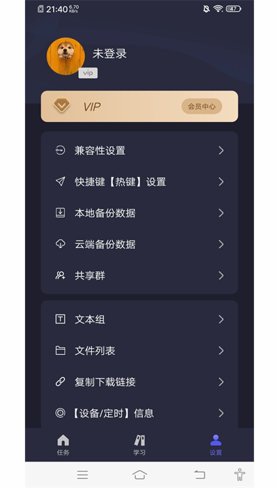 自动执行精灵app