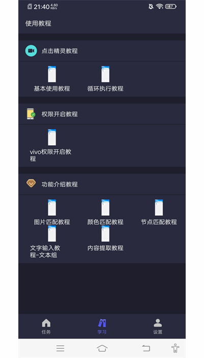 自动执行精灵app